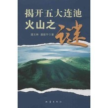 【五大连池火山】最新最全五大连池火山 产品参考信息