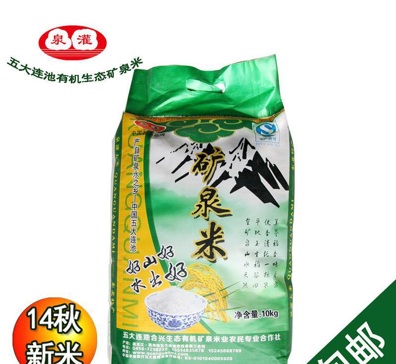 有机大米 五大连池泉灌矿泉米东北寒地生态大米10kg 批发