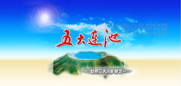 五大连池矿泉水 批发价格 厂家 图片 食品招商网