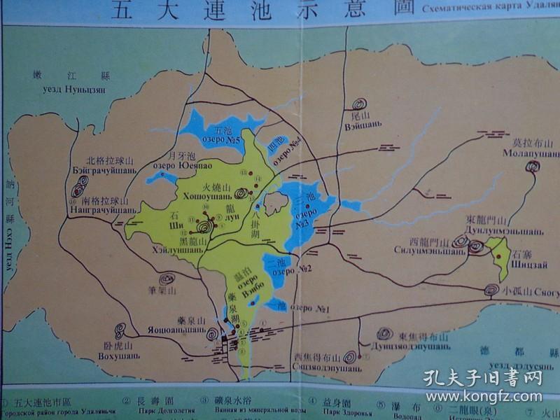 五大连池导游图 1995年 长8开折页 中俄文对照 五大连池位于黑龙江省
