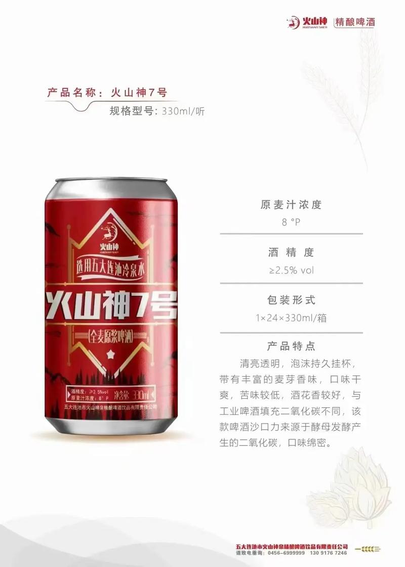 送礼佳品 #好酒推荐 选用五大连池冷泉水酿造的啤酒 特点明