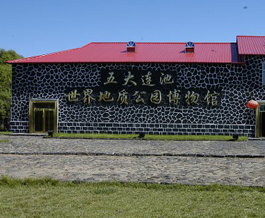 五大连池世界地质公园博物馆