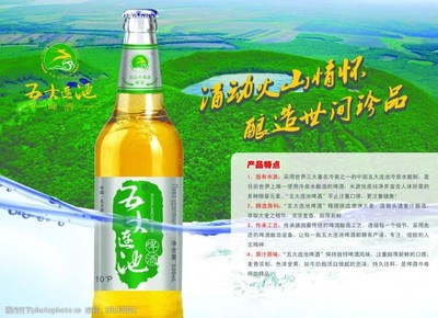 五大连池啤酒图片素材