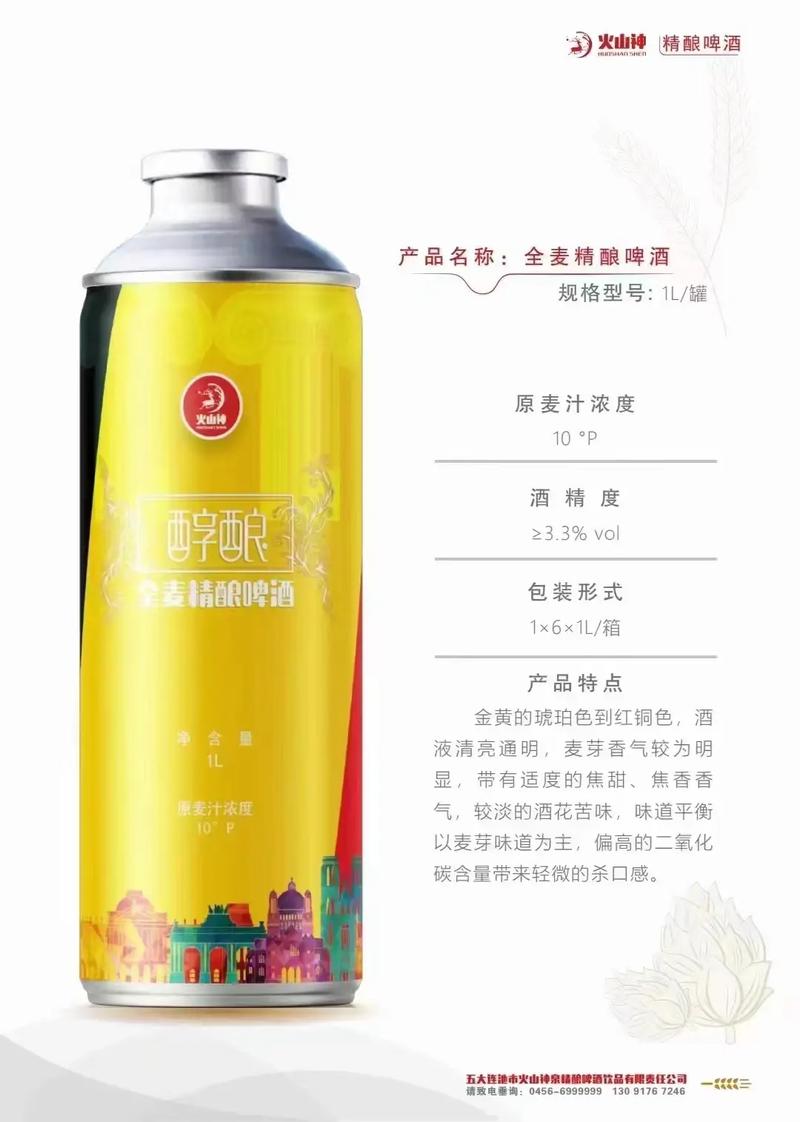 送礼佳品 #好酒推荐 选用五大连池冷泉水酿造的啤酒 特点明