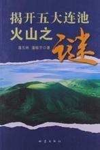 【五大连池火山】最新最全五大连池火山 产品参考信息