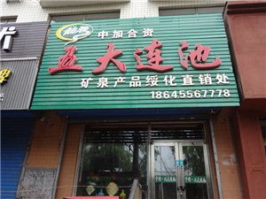 五大连池城市生活服务黄页联盟